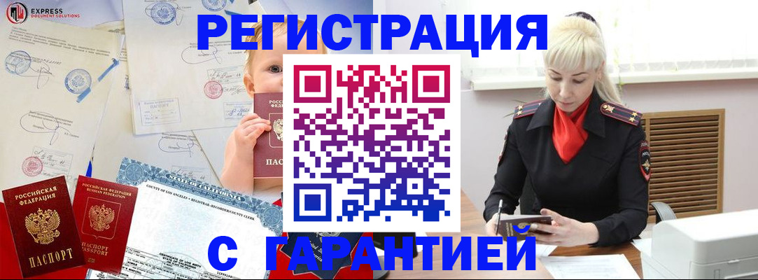 прописка иностранных граждан в Родниках