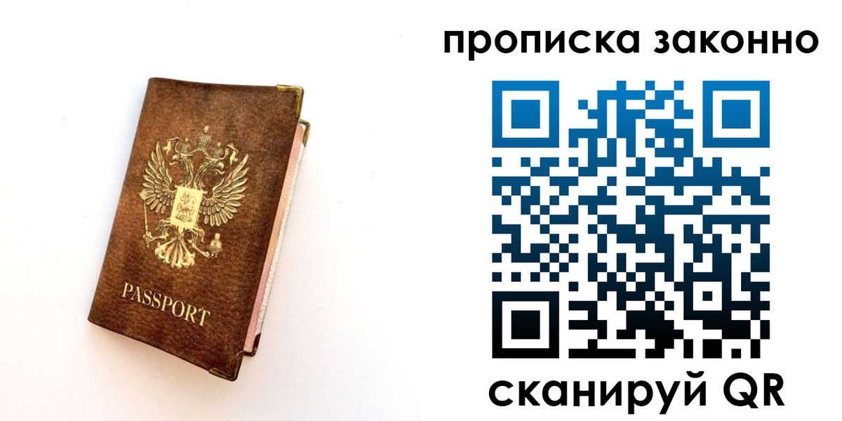 прописка для работы в Родниках