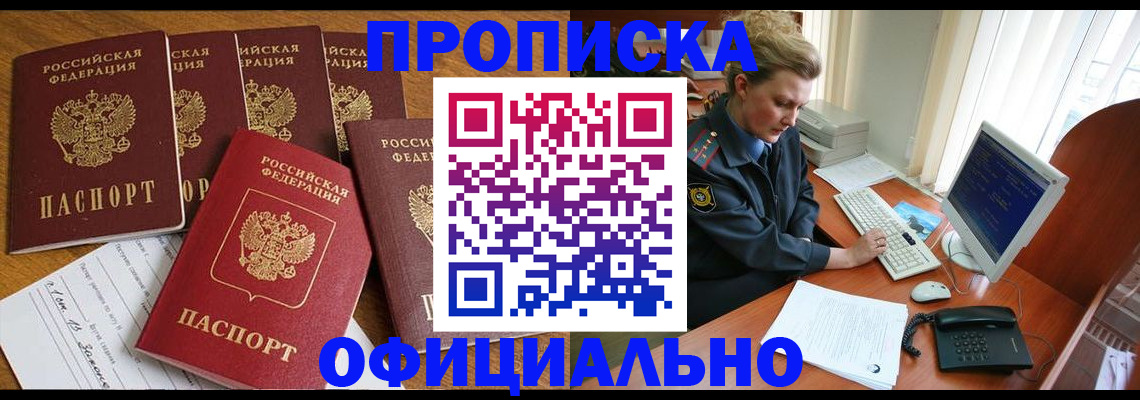 прописка для работы в Родниках