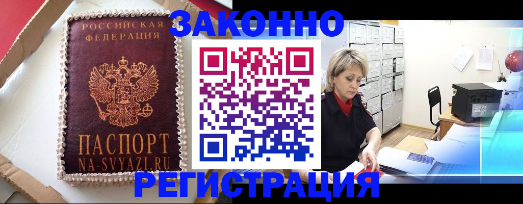 временная регистрация в квартире в Родниках