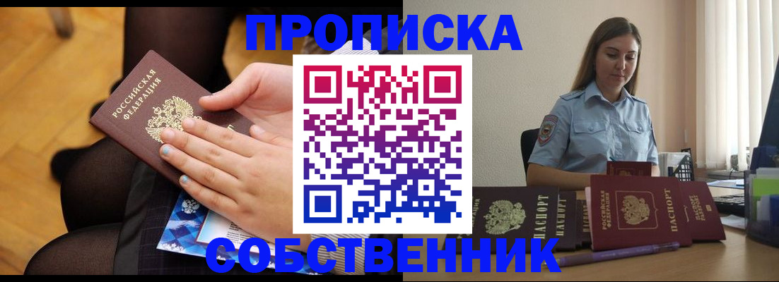 временная регистрация в Родниках